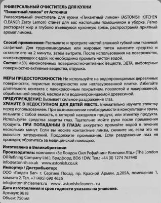 Чистящее средство для кухни Пикантный лимон, 750 мл – фото 3