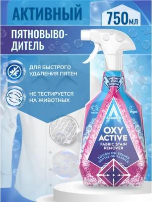 Пятновыводитель для тканей Oxy Active, 750 мл – фото 2