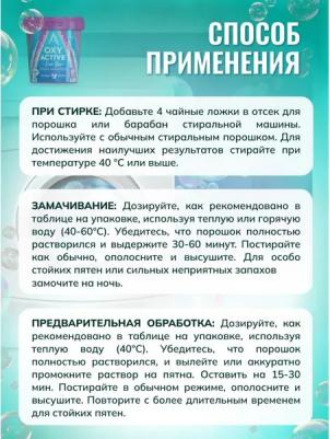 Пятновыводитель для тканей Oxy Active с усилителем стирки, 625 г – фото 7