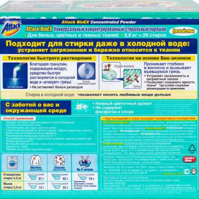 Порошок стиральный концентрированный автомат BioEX 900 г – фото 12