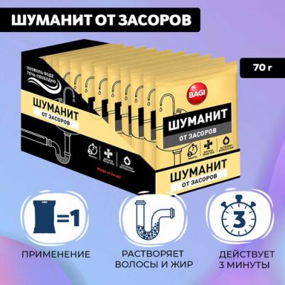 Гранулы Шуманит от засоров 70 гр