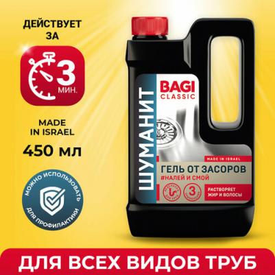 средство чистящее Classic Шуманит для удаления засоров в трубах гель 450мл