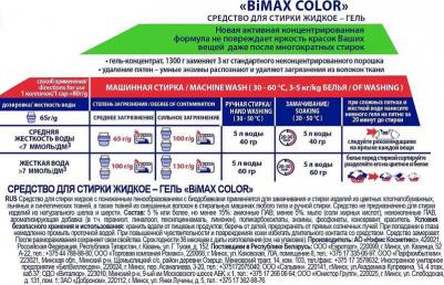 Гель для стирки Color – фото 16