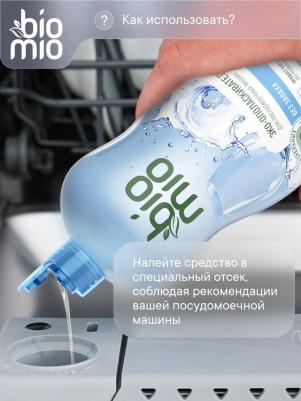 Экологичный ополаскиватель для посудомоечной машины "Bio-Rinse", 750 мл – фото 3