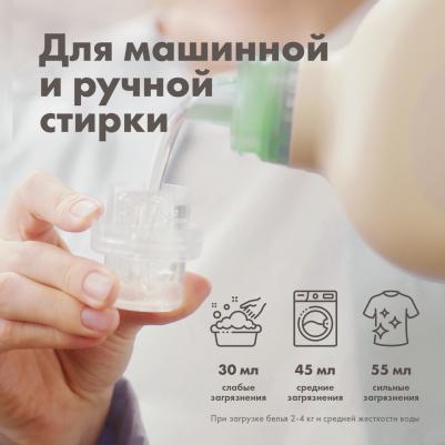 Экологичный универсальный гель BIO-LAUNDRY GEL Colors&Whites для стирки белого и цветного белья с экстрактом хлопка. Без запаха. 900 мл – фото 20
