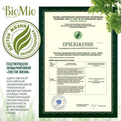 Гель для мытья овощей, фруктов и посуды Bio-Care с эфирным маслом мандарина, 450мл – фото 2
