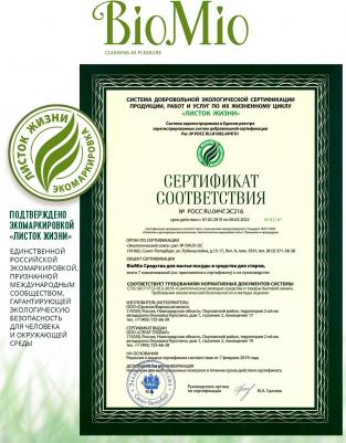 Гель для мытья овощей, фруктов и посуды Bio-Care с эфирным маслом мандарина, 450мл – фото 10