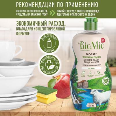 Гель для мытья овощей, фруктов и посуды Bio-Care с экстрактом хлопка, 450мл – фото 14