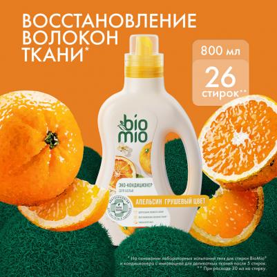 Кондиционер для белья Апельсин-грушевый цвет концентрат 800 мл – фото 2
