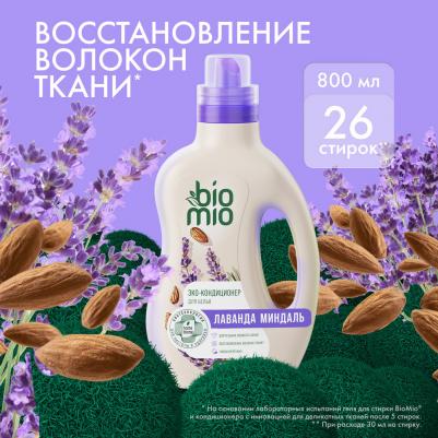 Кондиционер для белья Лаванда-миндаль концентрат 800 мл – фото 7