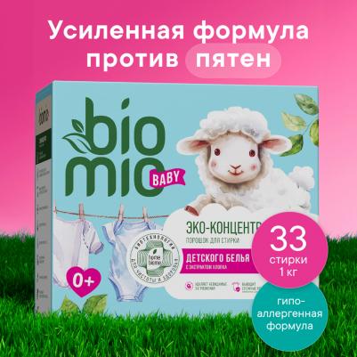 Порошок для детского белья без запаха 1000 г – фото 2