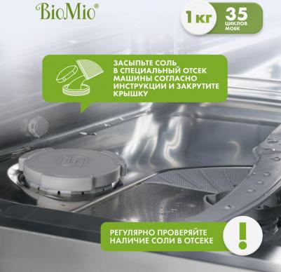 Соль для посудомоечных машин Bio-Salt, 1000 гр – фото 8