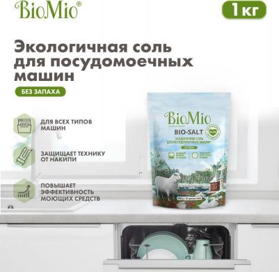 Соль для посудомоечных машин Bio-Salt, 1000 гр – фото 9