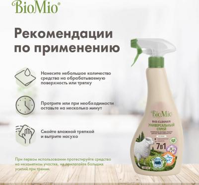 Спрей чистящий "Bio-Cleaner. Универсальный", 500 мл – фото 13