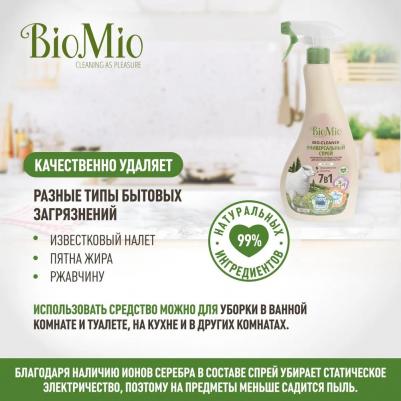 Спрей чистящий "Bio-Cleaner. Универсальный", 500 мл – фото 14