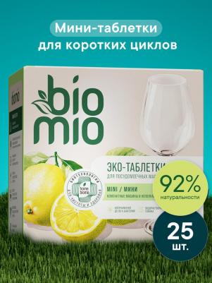 Таблетки для посудомоечной машины с эфирными маслами 10 г 25 шт – фото 5