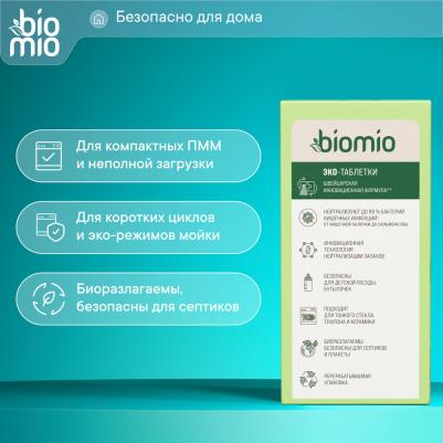 Таблетки для посудомоечной машины с маслами бергамота и юдзу, 50 шт – фото 12