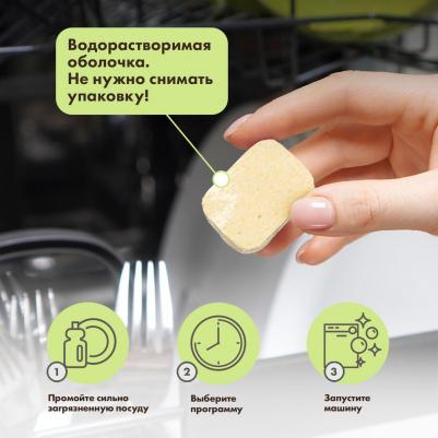 Таблетки для посудомоечной машины с маслами бергамота и юдзу, 50 шт – фото 16