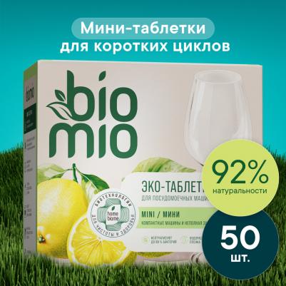 Таблетки для посудомоечной машины с маслами бергамота и юдзу, 50 шт – фото 18