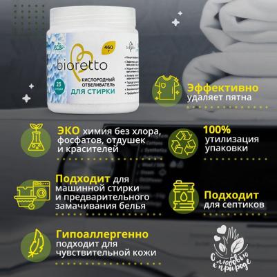 Кислородный отбеливатель для стирки, 460 г – фото 1