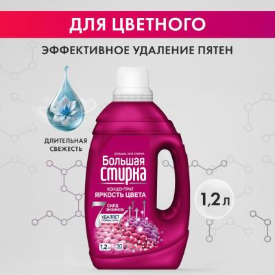 Гель для стирки Color 1.2кг – фото 2