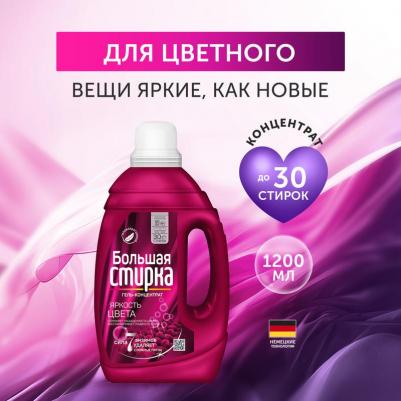 Гель для стирки Color 1.2кг – фото 5