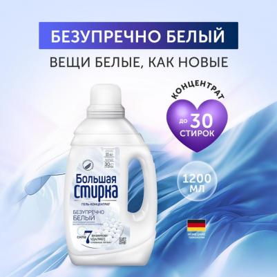 Гель для стирки White 1.2кг – фото 6