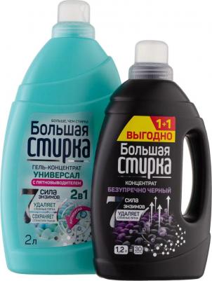 Набор средств для стирки Universal 2л и Black 1,2 л – фото 1