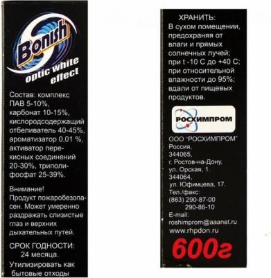 многофункциональное средство Отбеливатель Optic White Effect порошок 600 г – фото 2