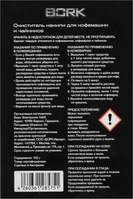 Чистящее средство Очиститель накипи д/кофейной станции (AC800A) – фото 1