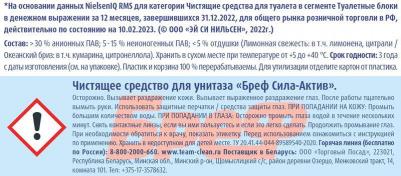 Блок туалетный подвесной твердый 4 шт. х 50 г, Сила-Актив "Лимонная Свежесть/Океанский бриз", 2293911 – фото 4