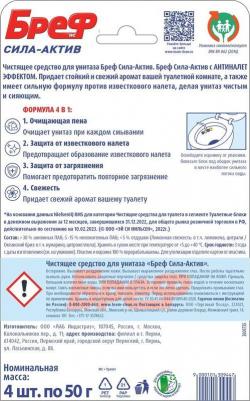 Блок туалетный подвесной твердый 4 шт. х 50 г, Сила-Актив "Лимонная Свежесть/Океанский бриз", 2293911 – фото 9