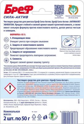 Чистящее средство для унитаза Сила-Актив Океанский Бриз 2х50г – фото 6