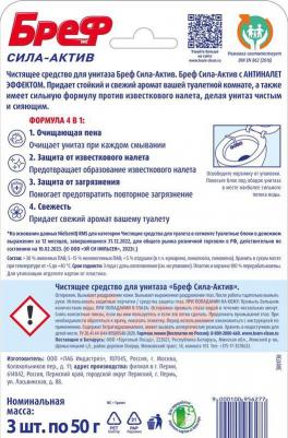 Чистящее средство для унитаза Сила-Актив Свежесть Лаванды 3х50г (№6) – фото 7