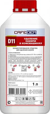 Средство для удаления накипи в кофемашинах D11 4603739231439 – фото 3