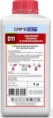 Средство для удаления накипи в кофемашинах D11 – фото 2