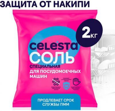 Соль для посудомоечных машин 2кг – фото 5