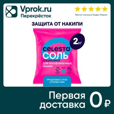 Соль для посудомоечных машин 2кг – фото 6