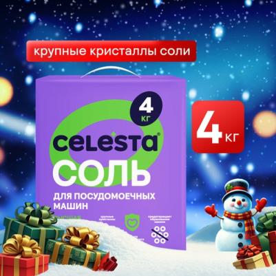 Соль для посудомоечных машин 4кг