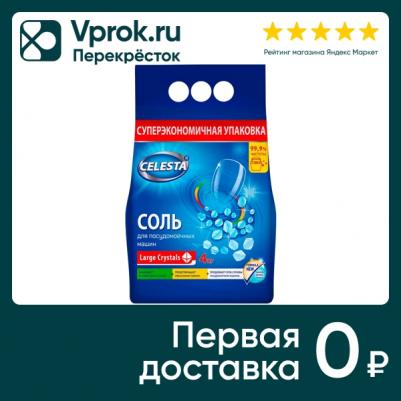 Соль для посудомоечных машин 4кг – фото 5
