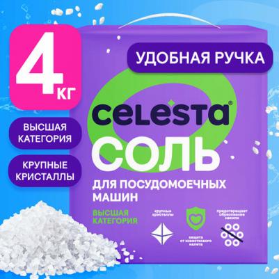 Соль для посудомоечных машин 4кг – фото 6