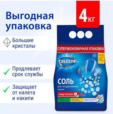 Соль для посудомоечных машин 4кг – фото 8