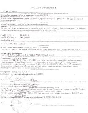 Гель для стирки универсальный 1.54 л – фото 1