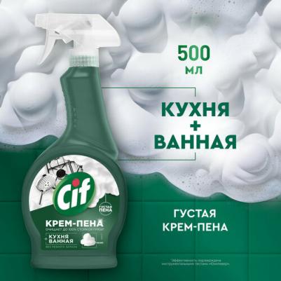 Крем-спрей чистящий, 500 мл – фото 5