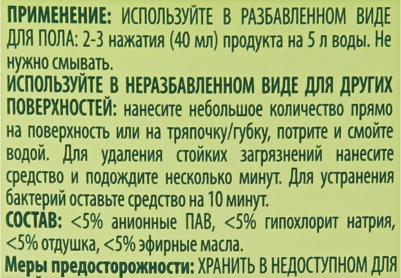 Универсальное чистящее средство 5 в 1 крем 750 мл – фото 14