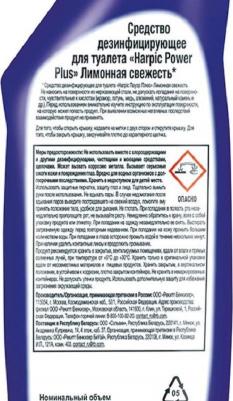 Гель для туалета Harpic "Power Plus. Лимонная свежесть", 450 мл – фото 12