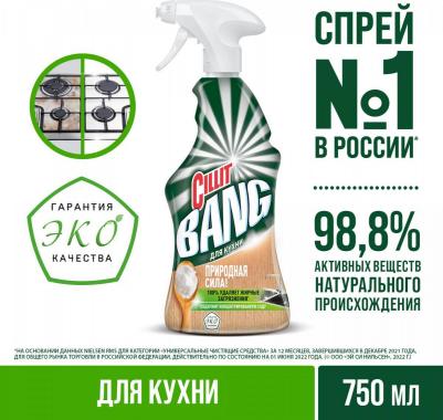 Средство чистящее Природная сила для кухни с содой 450мл – фото 11