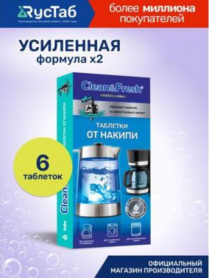 Таблетки от накипи для кофемашин, посудомоечных машин 6 шт