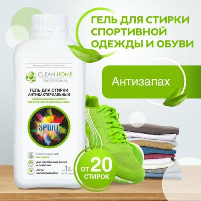 Гель для стирки антибактериальный для спортивной одежды и обуви формула "Антизапах" 3 литра