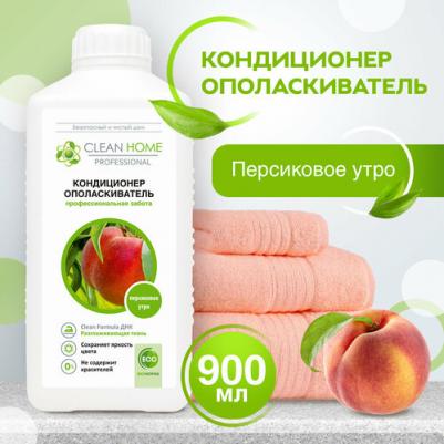 Кондиционер для белья антибактериальный 1000 мл – фото 1